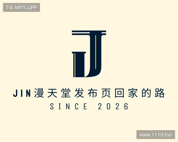 关于jin漫天堂发布页回家的路